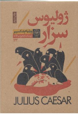 ژولیوس سزار ( نودا )