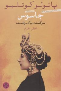 جاسوس سرگذشت یک رقصنده ( کتاب پارسه )