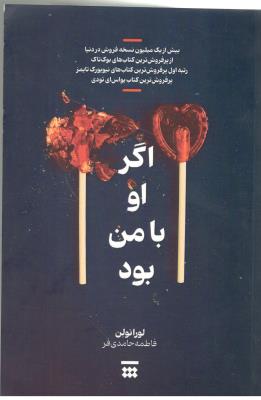 اگر او با من بود - رمان ( شبنا )