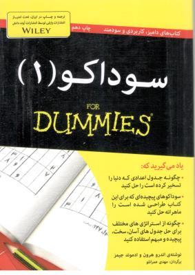 سوداکو  1  دامیز ( آوند دانش )