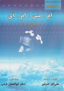 راهنمای ام . سی . ام . آی میلیون 3 ( روان سنجی )