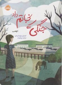 جنگی که نجاتم داد ( پرتقال )