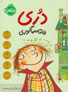 دری فانتاسماگوری ( پرتقال )