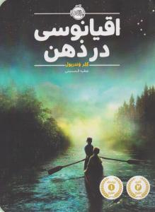 اقیانوسی در ذهن ( پرتقال )