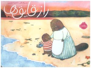 راز قایق ها ( پرتقال )