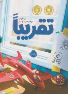 تقریبا ( پرتقال )