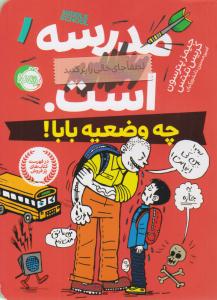 مدرسه ... است. لطفا جای خالی را پر کنید. 1 ( چه وضعیه بابا ) ( پرتقال )