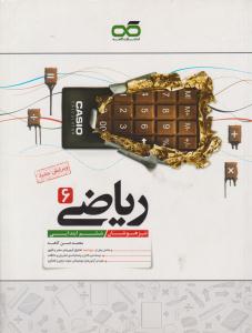 ریاضی ششم 6 ابتدایی ( دبستان ) تست ( کاهه )