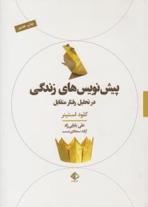 پیش نویس های زندگی ( آویسا )