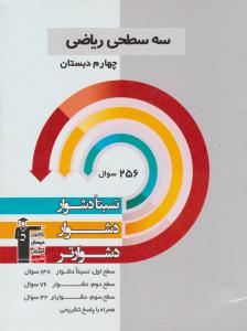 ریاضی چهارم 4 ابتدایی ( دبستان ) سه سطحی ( قلم چی ) ریاضی چهارم 4 ابتدایی ( دبستان ) سه سطحی ( قلم چی )