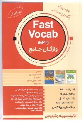 فست وکب  واژگان جامع FAST VOCAB