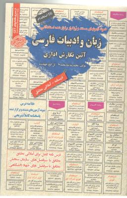 درسنامه زبان و ادبیات  فارسی آیین نگارش اداری ( سامان سنجش )