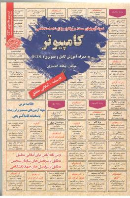 درسنامه کامپیوتر به همراه آموزش کامل و تصویری icdl  ( سامان سنجش )