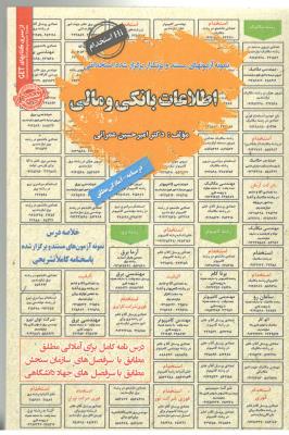 درسنامه اطلاعات بانکی و مالی  ( سامان سنجش )