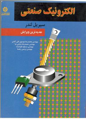 الکترونیک صنعتی ( خراسان ) الکترونیک صنعتی ( خراسان )