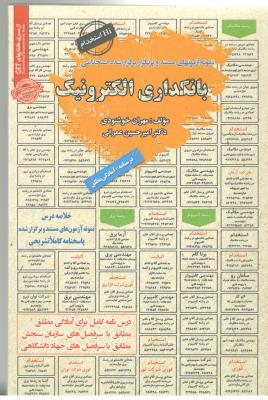 درسنامه بانکدار ی الکترونیک ( سامان سنجش )