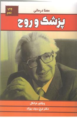 پزشک و روح  ( لیوسا  )