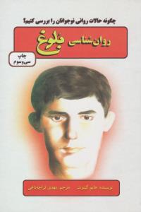 روانشناسی بلوغ - چگونه حالات روانی نوجوانان را بررسی کنیم ؟  ( دایره )