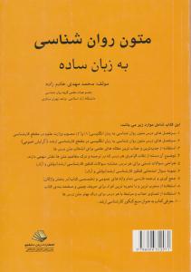 متون روانشناسی به زبان ساده ( زبان دانشجو )