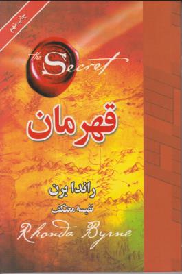 قهرمان ( لیوسا )