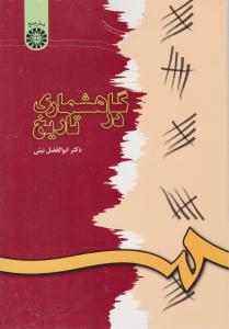 گاهشماری در تاریخ کد 565 ( سمت )