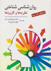 روانشناسی شناختی ( روان )