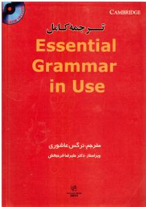 ترجمه کامل ESSENTIAL GRAMMAR IN USE