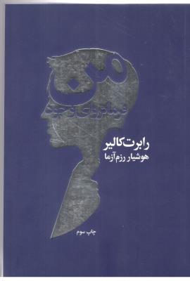 من فرمانروای وجود ( لیوسا )