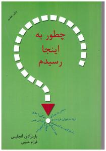 چطور به اینجا رسیدم ( بدیهه )