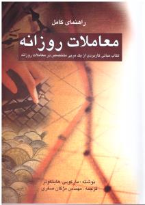 راهنمای کامل معادلات روزانه ( چالش )