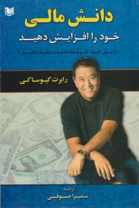 دانش مالی خود را افزایش دهید ( آراد کتاب )