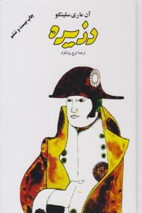 دزیره  جلد اول + جلد دوم ( فردوس )