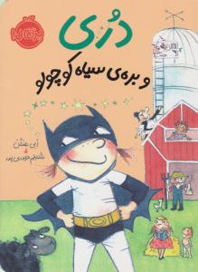 دری و بره ی سیاه کوچولو ( پرتقال )