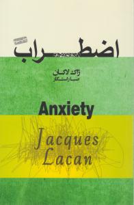 اضطراب ( پندار تابان )