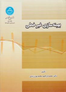 بهینه سازی غیر خطی ( دانشگاه تهران )