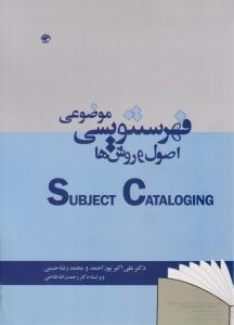 فهرست نویسی موضوعی اصول و روش ها ( کتابدار )