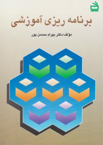 برنامه ریزی آموزشی محسن پور ( مدرسه )