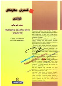 راهنمای کامل گسترش مهارت های خواندن دولوپینگ ریدینگ اسکیلز ادونس  DEVELOPING READING SKILLS  ( رهنما )