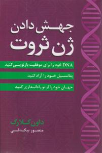 جهش دادن ژن ثروت ( آوین )