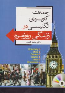 جملات کاربردی انگلیسی در زندگی روزمره  practical english sentences in everyday life ( جنگل )