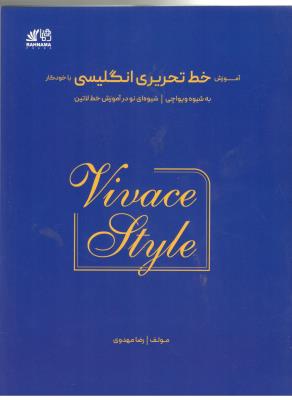 آموزش خط تحریری انگلیسی با خودکار به شیوه ویواچی