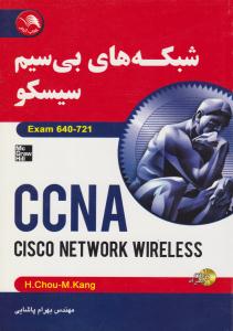 شبکه های بی سیم سیسکو ( آیلار )