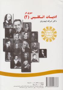 سیری در ادبیات انگلیسی 2 کد 590 ( سمت )