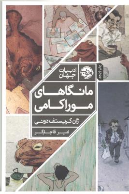 مانگاهای موراکامی ( خوب )