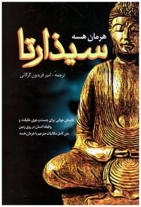 سیذارتا ( فردوس )