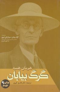 گرگ بیابان ( فردوس )