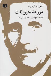 مزرعه ی حیوانات ( دوستان )