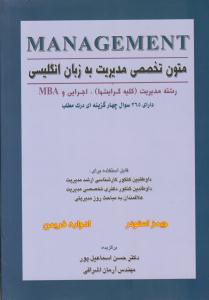 متون تخصصی مدیریت به زبان انگلیسی ( نگاه دانش )