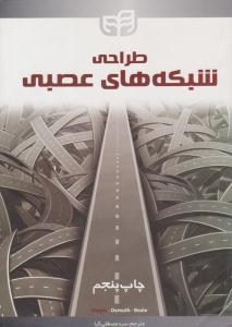 طراحی شبکه های عصبی مصطفی کیا ( دانشگاهی کیان )