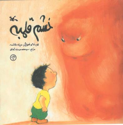 خشم قلمبه ( کانون پرورش فکری )